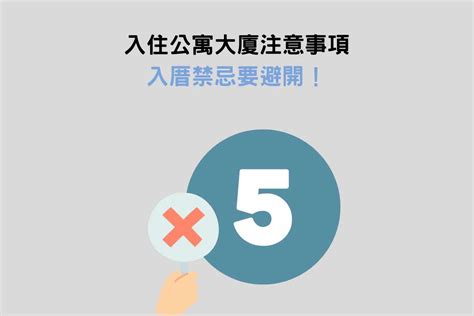 新居入住注意事項|【新房】入厝、安床儀式習俗注意事項，現代版入宅儀式準備全紀。